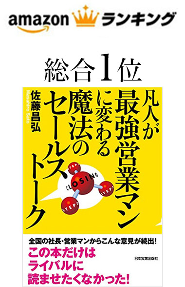 株式会社マーケティングトルネード（佐藤昌弘）