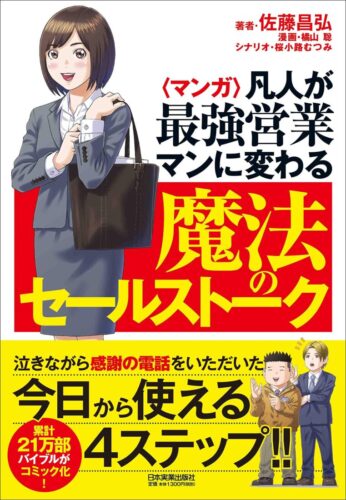 株式会社マーケティングトルネード（佐藤昌弘）