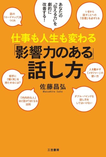 株式会社マーケティングトルネード（佐藤昌弘）