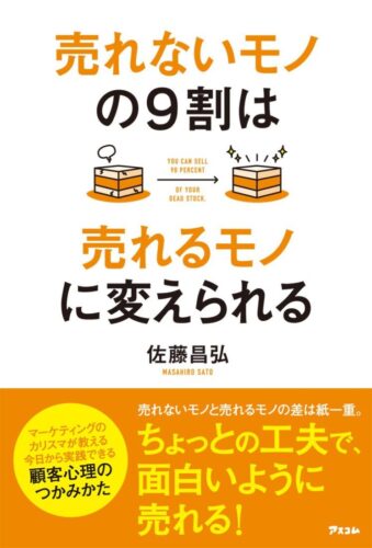 株式会社マーケティングトルネード（佐藤昌弘）