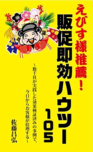 株式会社マーケティングトルネード（佐藤昌弘）